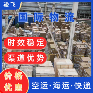 บริษัทเซินเจิ้นจุนเฟย์ โลจิสติกส์ อินเตอร์เนชั่นแนล เอ็กซ์เพรส บริการขนส่งสินค้าทางอากาศไปยังอเมริกา แอฟริกา และยุโรป - Product Image 2