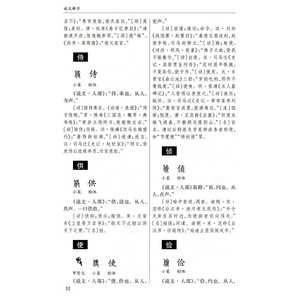 Shuowen Jiezi Xu Shen Zhonghua Book Company Dictionnaire chinois ancien Explications détaillées Radicaux Illustrations-Origine chinoise - Product Image 4