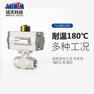 วาล์วบอลสามทางแบบนิวเมติก Mintn Tech DN15 ถึง DN80 ซีลแบบนุ่มสำหรับปรับน้ำ แก๊ส น้ำมัน - Product Image 3