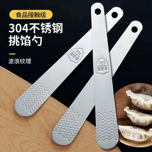 304 Stainless Steel Dumpling Filling Spoon Wave Texture Food <b>Safe</b> Kitchen <b>Tool</b> - Product Image 1