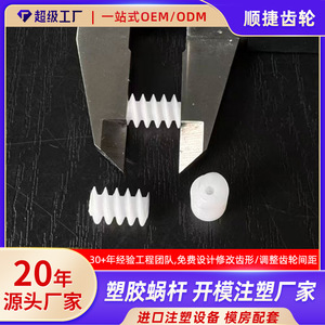 Engranaje de tornillo sin fin de plástico Shunjie, 0.8mm, rosca derecha, Módulo W4, KHK W 002, Componente de motor de reducción de precisión de nivel 2 - Product Image 5