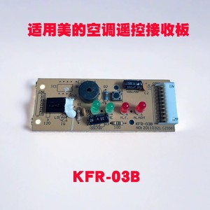 มีเดียรีโมทคอนโทรลบอร์ดรับสัญญาณ KFR-03B 1001998 สำหรับเครื่องปรับอากาศแบบฝังฝ้าเพดาน - Product Image 5