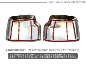 HIACE HOME utilisation pour <span class=keywords><strong>Jimny</strong></span> JB64 JB74 Chrome Door Mirror Covers Lot de 2 <span class=keywords><strong>XL</strong></span>/XG Grade JL Grade - Product Image 2