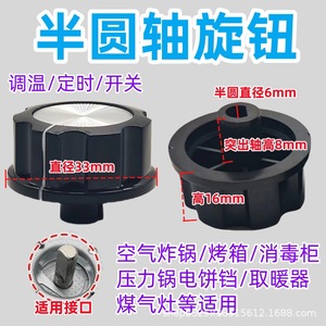 Bouton de réglage Distant Peaks pour autocuiseur électrique universel et friteuse à air, pièce de rechange en plastique DSQ - Product Image 4