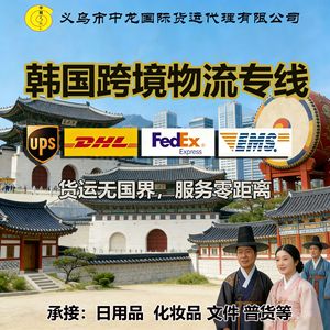 Zhonglong International : Logistique internationale, fret aérien et maritime de Yiwu Shenzhen vers le Japon, la Corée du Sud, l'Australie, la Malaisie - Product Image 2