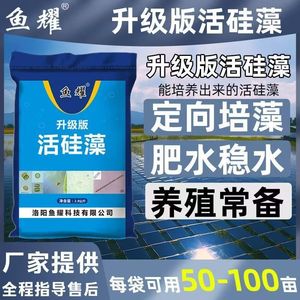 Engrais aquatique vivant à base de diatomées pour l'aquaculture, pour étangs de poissons, crevettes et crabes, chlorelle, algues vertes, graines de diatomées, origine Jiangsu - Product Image 3