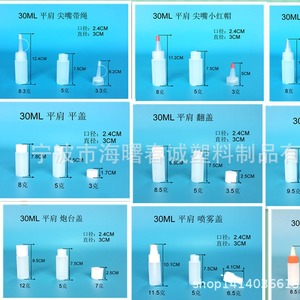 Chuncheng <b>Plastic</b> Bottle 30ml Flat <b>Cap</b> 2.4cm Neck 7.5cm Height For General Packaging - Product Image 4