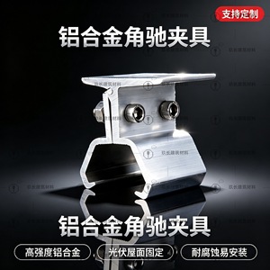 Pince d'angle en alliage d'aluminium Jiu Chang 760/820/470 pour système de montage de panneaux solaires sur toit - Product Image 3
