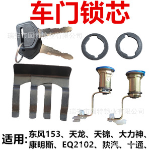 กุญแจทรงกระบอกฮันหยาง รุ่น 016 ผลิตจากโลหะผสมสังกะสี สีดำ สำหรับประตูห้องโดยสารรถตงเฟิง 153 ซานซี หัวซาน EQ1118G - Product Image 5