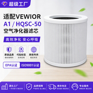 จงซานสตาร์เครื่องฟอกอากาศสำหรับ VEWIOR A1 HQSC-50 HQKJ-80 HEPA อะไหล่ทดแทน - Product Image 5