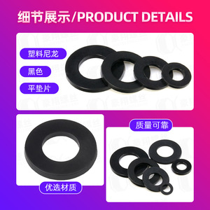 Rondelles plates en nylon Hao Jin M8 noires isolantes pour pièces de machines agricoles - Product Image 2