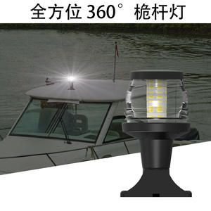 Feux de navigation LED 12V/24VDC pour ancre, marine et yacht avec base de montage de 5 pouces pour la pêche - Product Image 2