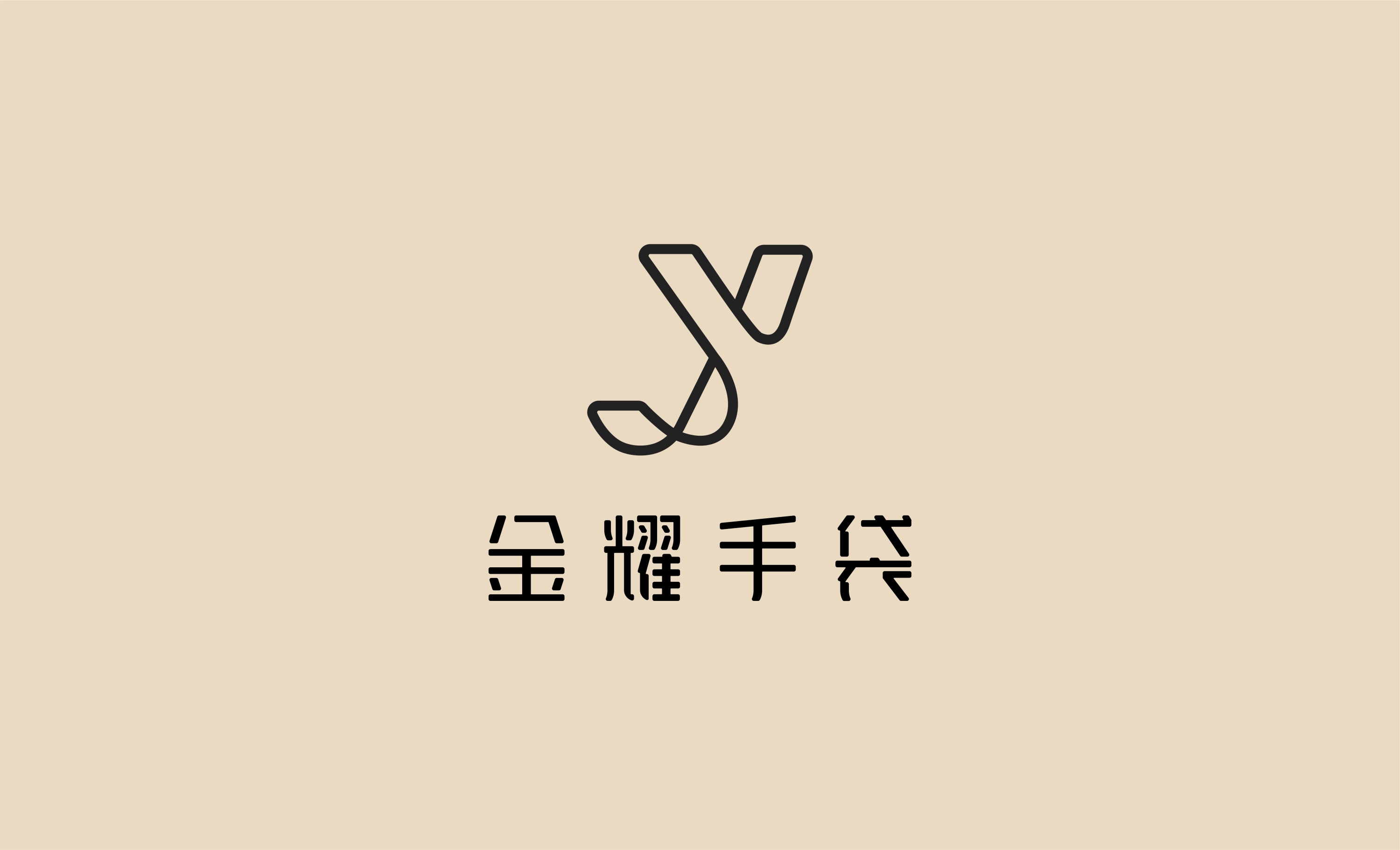 Dongguan Jinyao Handbag Co., Ltd. logo