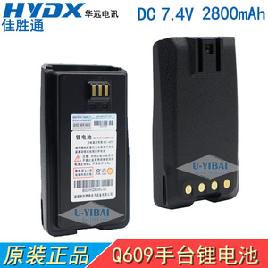 แบตเตอรี่ลิเธียม Hydx Q609 2800 มิลลิแอมป์ สำหรับวิทยุสื่อสาร - Product Image 5