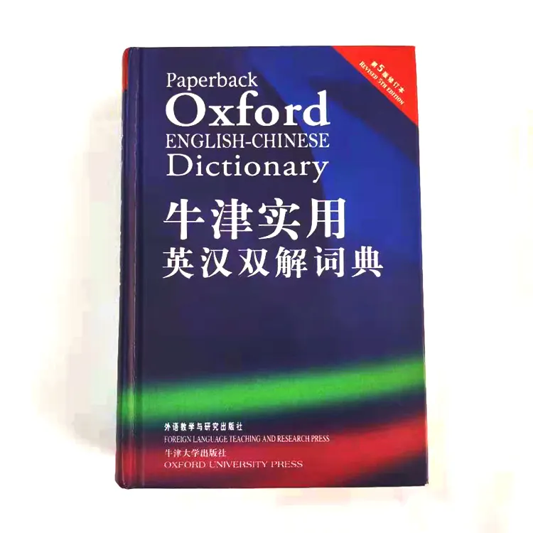 人オックスフォード英語語彙子供のための中国語辞書本