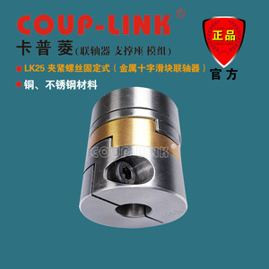 Coup-Link Lk25 ข้อต่อโลหะแบบครอสสไลด์ ขนาดรู 10 มม. สำหรับเครื่องจักรอุตสาหกรรม - Product Image 3