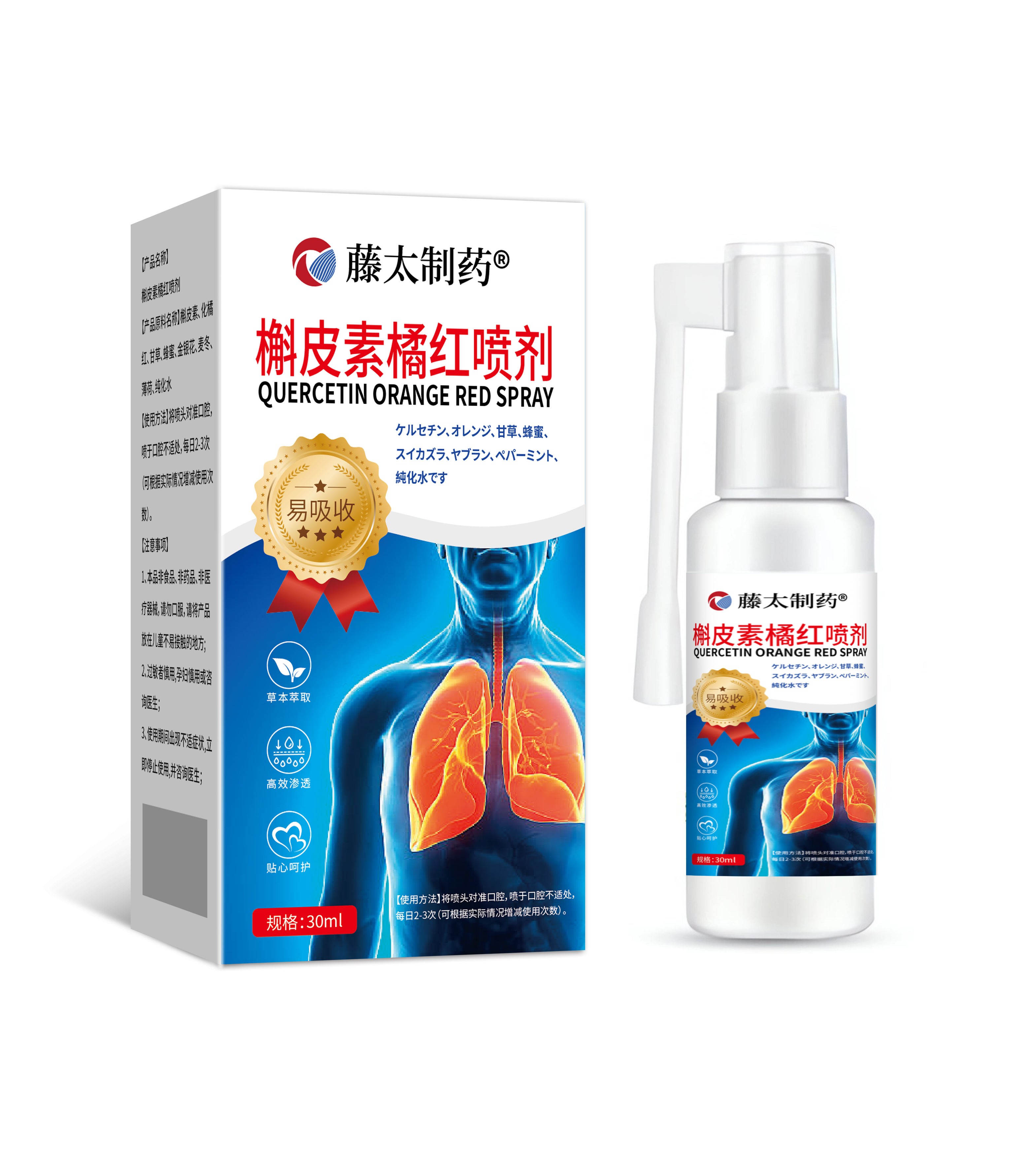 สเปรย์สีส้มแดง เควอซิติน