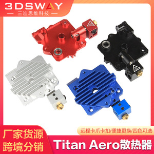 Refroidisseur à ailettes en aluminium E3D pour extrudeuse Titan Aero 3DSWAY, accessoire d'imprimante 3D - Product Image 5