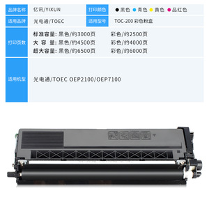 ตลับหมึกโทนเนอร์ที่ใช้ร่วมกันได้ TOC 200BK สำหรับเครื่องพิมพ์ OEP2100 OEP7100 กล่องผงสีดำ 2500 หน้า - Product Image 4
