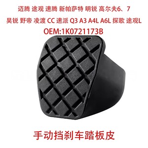 Couvre-pédale d'embrayage Huo Ying 1K1721174 pour voitures Volkswagen Audi, caoutchouc nitrile antidérapant - Product Image 2