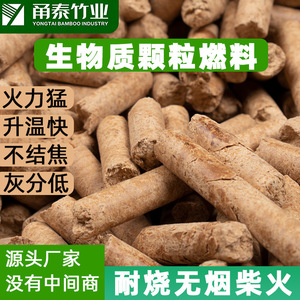 Briquetas de pellets de madera de la industria del bambú Yongtai 1014 para sistema de calefacción - Product Image 5