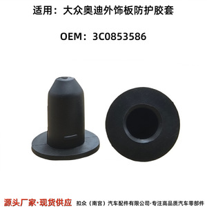 Volkswagen Audi Side Skirt Rubber Cap <b>Clip</b> 3C0853586 CY3247 <b>Trim</b> Panel Fixing Part - Product Image 5