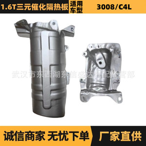 แผ่นกันความร้อนตัวเร่งปฏิกิริยาของ Peugeot Citron 1.6T รุ่น 1723JH 1723HX ทำจากอลูมิเนียมอัลลอยด์ สำหรับเปลี่ยนซ่อม - Product Image 5