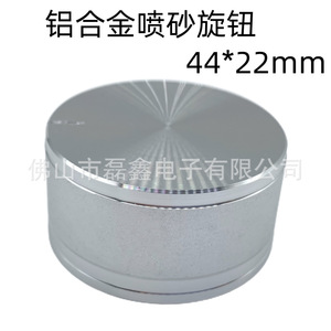 Leixin Aluminum Alloy <b>Sandblasted</b> Knob 44*22mm Potentiometer Control Top Adjustment - Product Image 1