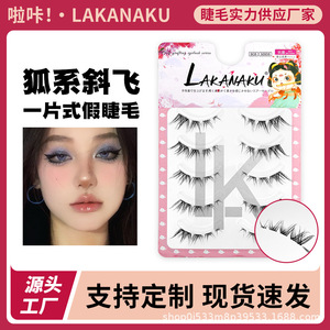 ลาคานาคุขนตาปลอมแบบเต็มแถบ แถบใสแบบชิ้นเดียว ให้ความยาวเป็นธรรมชาติ ดูเพรียวบาง ให้เอฟเฟกต์ 3 มิติ สำหรับการสวมใส่ในชีวิตประจำวัน - Product Image 4