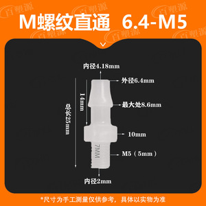 ข้อต่อท่อตรงเกลียวนอกพลาสติก 6.4 มม. M5 ทนอุณหภูมิสูงสำหรับงานประปา - Product Image 2