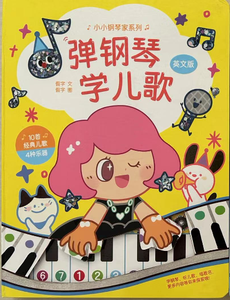 Livre sonore interactif en plastique ABS pour l'apprentissage du piano et des comptines, avec touches à presser pour jouer des chansons classiques pour enfants, lot de 2 livres, design en stock - Product Image 1