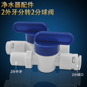 <b>Water</b> <b>Purifier</b> Adapter 2 Point External Thread To 2 Point Ball Valve Pure <b>Water</b> <b>Machine</b> Connector Strong Compatibility - Product Image 4