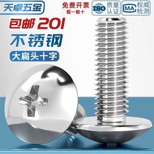 Stainless Steel Phillips Head <b>Flat</b> Head <b>Screws</b> M3 M4 M5 M6 Large Head For Wood Furniture Bolts JISB1111T Grade A - Product Image 2
