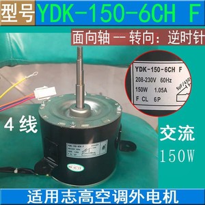 Moteur de ventilateur extérieur électrique Chigo YDK-150-6CH F 150W 208-230V 60Hz pour climatiseur - Product Image 5