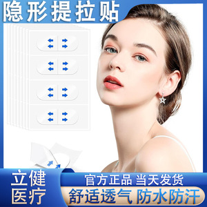 เทปยกกระชับใบหน้าแบบใส 38x14 มม. แผ่นไฮโดรเจลรูปตัววีสำหรับปรับรูปหน้า - Product Image 5