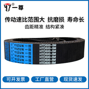 Courroie de distribution Yizun HTD500-5M, pas de 5 mm, largeur de 5 mm, courroie de transmission industrielle pour usage en usine - Product Image 5