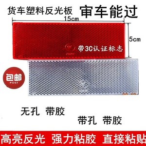 Red Rectangular Reflective Panel 15x5cm Retroreflective Sheeting For Vehicle Safety Warning Stickers - Product Image 5