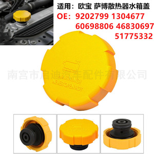 Radiator Cap 9202799 1304677 For Opel Saab Coolant Expansion Tank Replacement Part Nylon Rubber <b>Iron</b> - Product Image 5