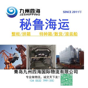 Transporte Marítimo de Carga de China a Perú, Contenedores Especiales FCL, Qingdao, Tianjin, Shanghái, Ningbo, Rizhao, Lianyungang, Dalian, Callao - Product Image 2