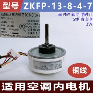 มอเตอร์ดีซีไร้แปรงถ่าน ZKFP Resin Pack 13W 310V 5 สาย สำหรับเครื่องปรับอากาศภายในอาคาร - Product Image 5