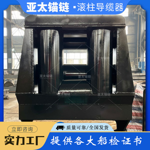 โซ่ยึดเรือเหล็กยี่ห้อ Yatai รุ่น SHL801 แบบสี่ลูกกลิ้ง สำหรับจอดเรือ - Product Image 5