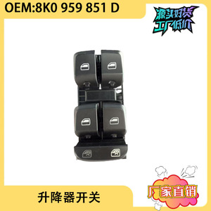 8K0959851D ปุ่มสวิตช์ควบคุมหน้าต่างไฟฟ้าสำหรับรถ Audi A4LB8 - Product Image 5