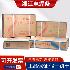 Electrodos de Soldadura Xiangjiang Originales J422 de Acero al Carbono de 2.5 mm para Estructuras de Acero - Product Image 4
