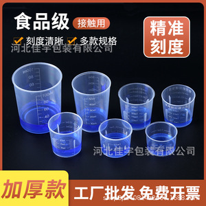 Plastic Measuring Cup 10-100ml Food Grade Transparent Kitchen Laboratory Use Eco Friendly PP Material - Product Image 3
