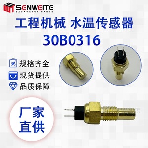เซ็นเซอร์วัดอุณหภูมิน้ำ Senwitt รุ่น 30B0316 สำหรับรถขุด LiuGong รุ่น LG906C 908C 915D - Product Image 3