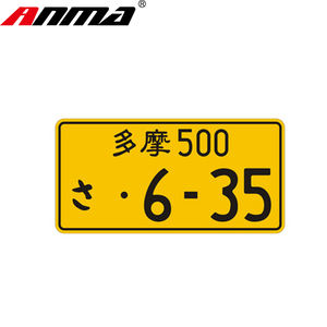 Placa de Matrícula Japonesa Estándar de 330x165 mm - Product Image 1