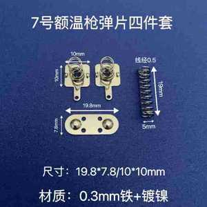 Plaque à ressorts pour piles Shengyi Hardware 19,8*7,8 mm nickelée pour composants de télécommandes de jouets - Product Image 1