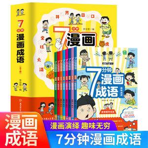 <span class=keywords><strong>Libro</strong></span> <span class=keywords><strong>de</strong></span> Idiomas Chinos con Historietas <span class=keywords><strong>de</strong></span> 7 Minutos para Estudiantes <span class=keywords><strong>de</strong></span> Primaria, Grados 1-6, Interpretación <span class=keywords><strong>de</strong></span> Idiomas, Elaboración <span class=keywords><strong>de</strong></span> Frases - Product Image 6