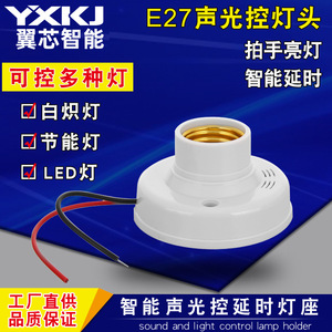YX-425 Infrared Motion <b>Sensor</b> Lamp Holder 85-220V LED <b>Light</b> Control With Radar Detection For <b>Indoor</b> Use - Product Image 4