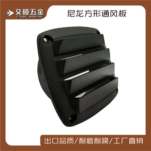 Grille de ventilation en plastique noir 127x127mm pour bateaux et camping-cars - Product Image 5